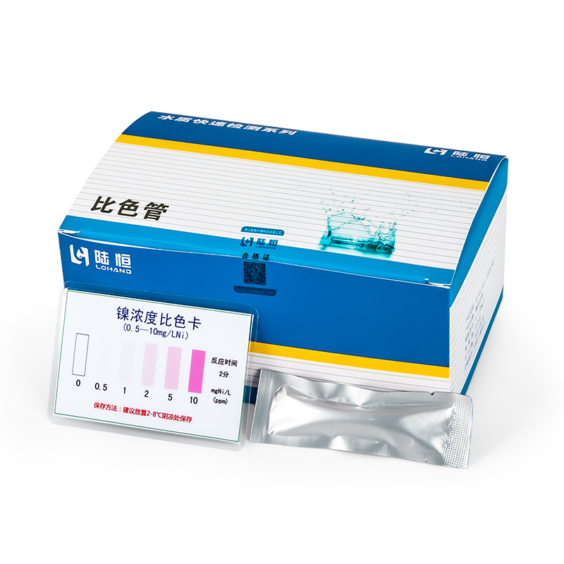 镍比色管  0-10mg/L