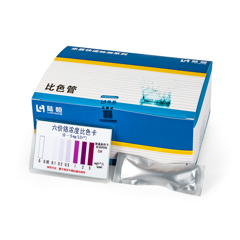 六价铬比色管 0-5mg/L