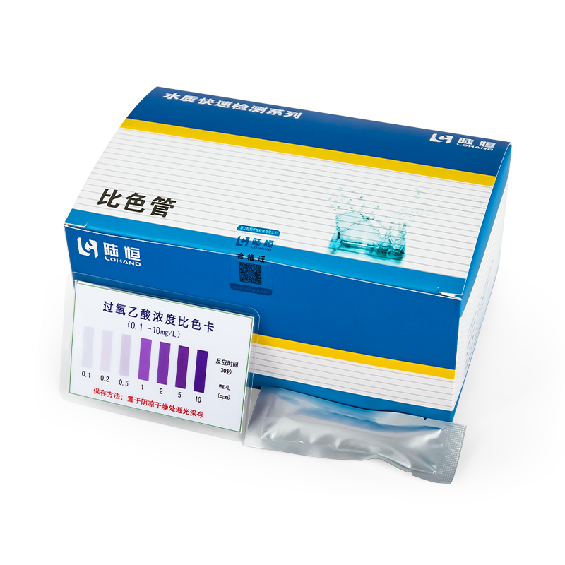 过氧乙酸比色管  0.1-10mg/L