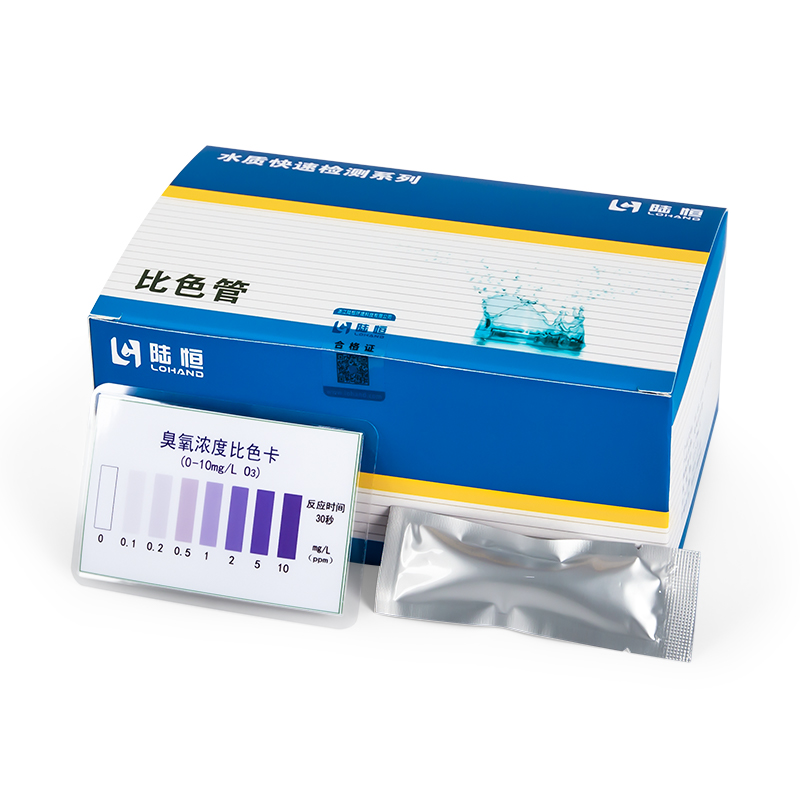 臭氧比色管  0-10mg/L