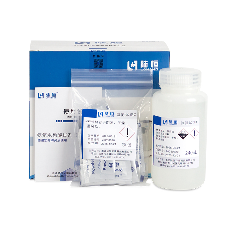 【陆恒】氨氮（水杨酸）检测试剂