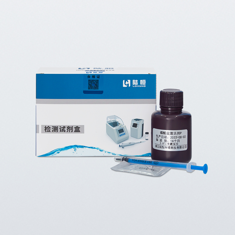 【陆恒】磷酸盐检测试剂