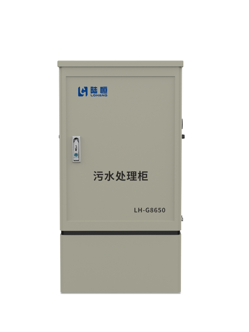 【LH-G8650】污水处理柜